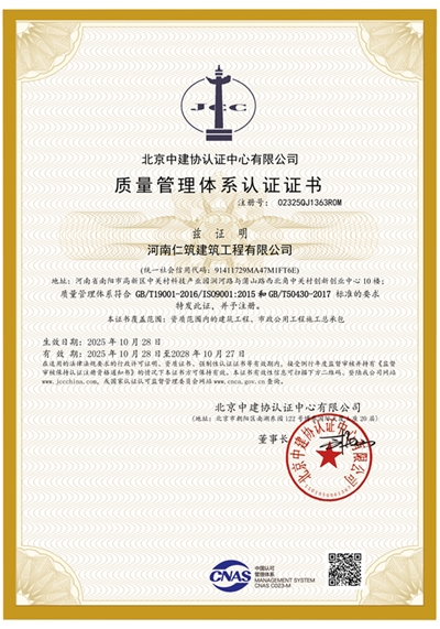 质量管理体系认证证书