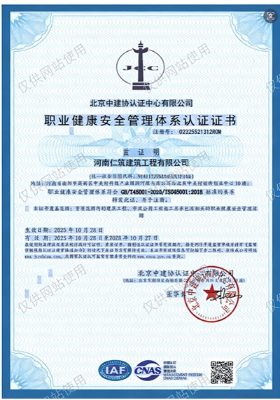 职业健康安全管理体系认证证书